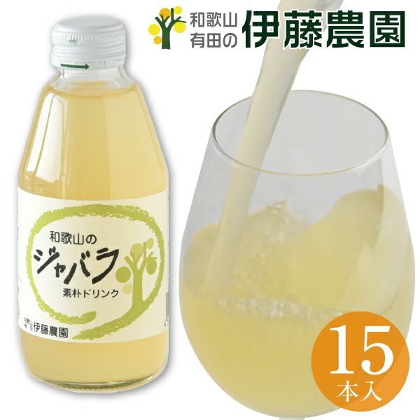 じゃばら 素朴ドリンク200ml×15本