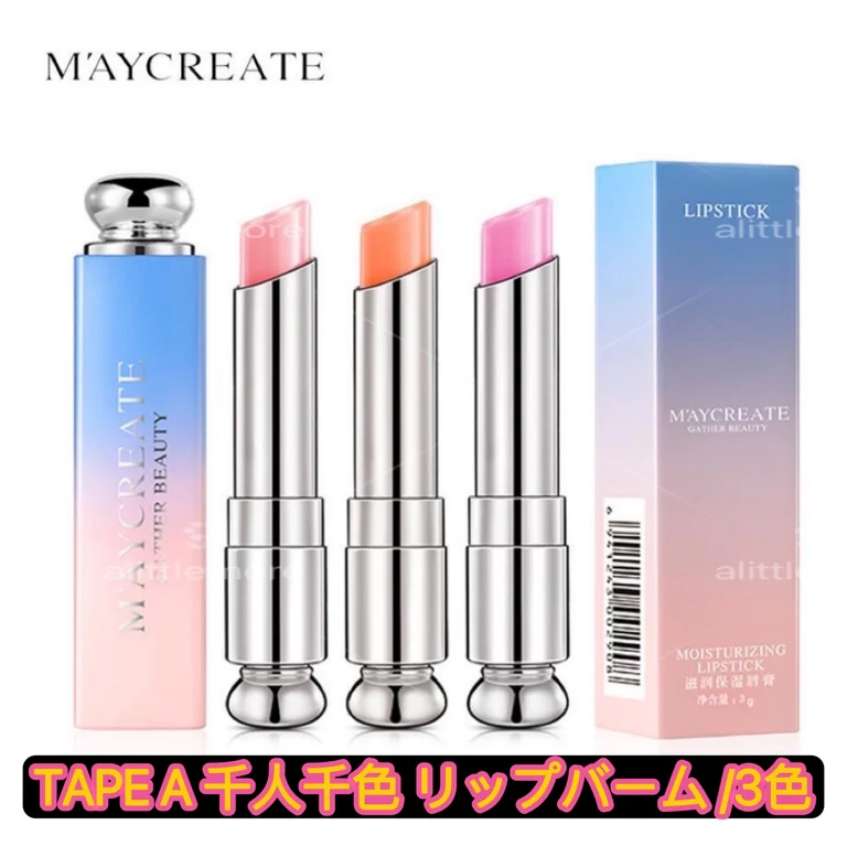 色番タイプA #115  alittlemore厳選・SNS話題沸騰千人千色リップ リップバーム 3g リップクリーム 保湿 変色 リップグロス リップ 口紅