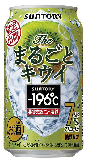 【送料無料】サントリー -196℃ ザ・まるごとキウイ 350ml×48本/2ケース【北海道・沖縄県・東北・四国・九州地方は必ず送料がかかります】