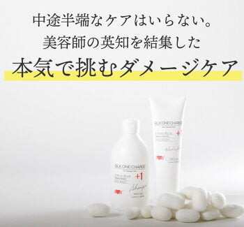 【お得な詰替パウチ】美容室専売品 シルクワン チャージ シャンプー (500ml)詰め替え用◆プロ仕様 高級 シャンプー 東京 ハホニコ EARTHEART ヘアメイクアース 髪質改善 ダメージケア