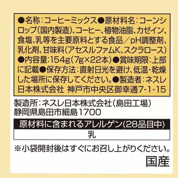 【箱なしバラ売りおまけ付き！】　スティックコーヒー　ネスレ日本 ネスカフェ ゴールドブレンドスティックコーヒー 1箱（22本入