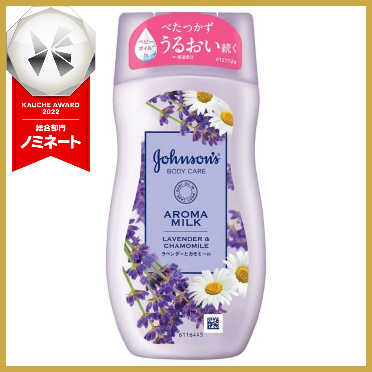 ジョンソンボディケア　ドリーミースキン　アロマローション