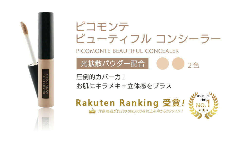 【ライトオークル】 ビューティフル コンシーラー 6ml リキッドコンシーラー チップコンシーラー ピコモンテ  ライトオークル くま そばかす カバー 手が汚れない コスメ 化粧品 メイク 楽天1位 ゆうパケット 送料込み