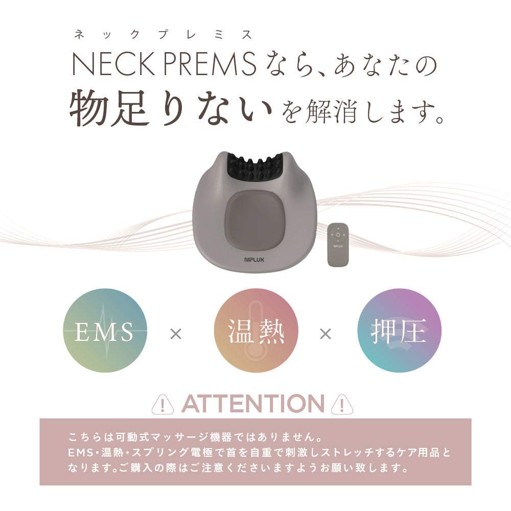 NECK PREMS　首枕　首周り　ネックストレッチャー【エコ得】
