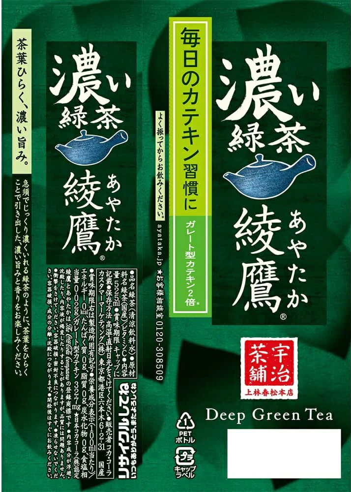 【送料無料】コカ コーラ 綾鷹 濃い緑茶 525ml×48本