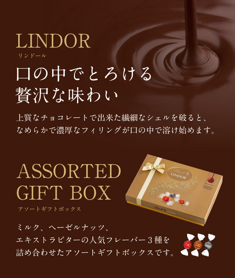 リンツ ギフトボックス（アソート）セット＋贅沢はちみつ紅茶 【エコ得】