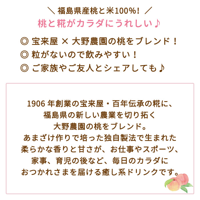 米糀×桃果汁　MOKOあまざけ　350ｍｌ×8本入り *