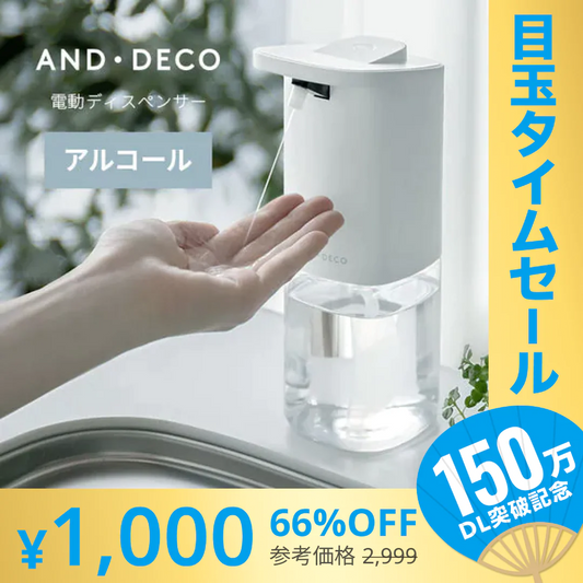 【超シェア買い祭】電動アルコールディスペンサー ウイルス対策に【エコ得】