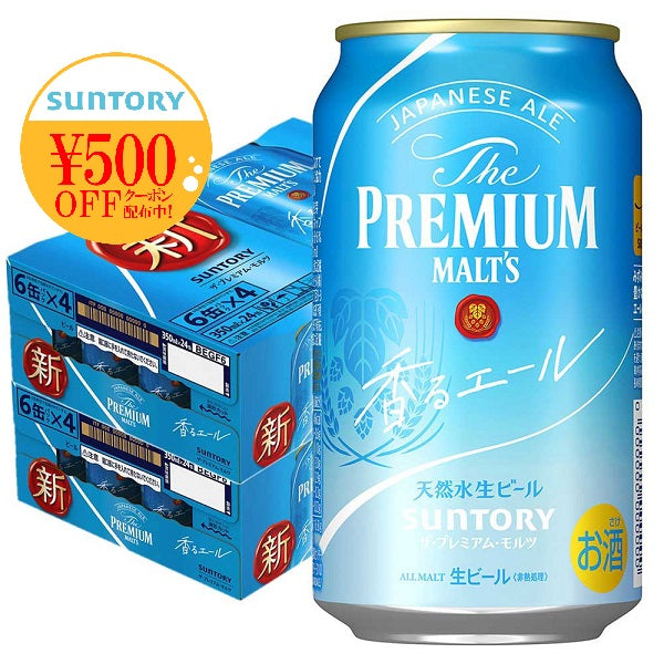 【リニューアル品】【送料無料】サントリー ザ・プレミアムモルツ 〈ジャパニーズエール〉香るエール 350ml×2ケース/48本【本州(一部地域を除く)は送料無料】