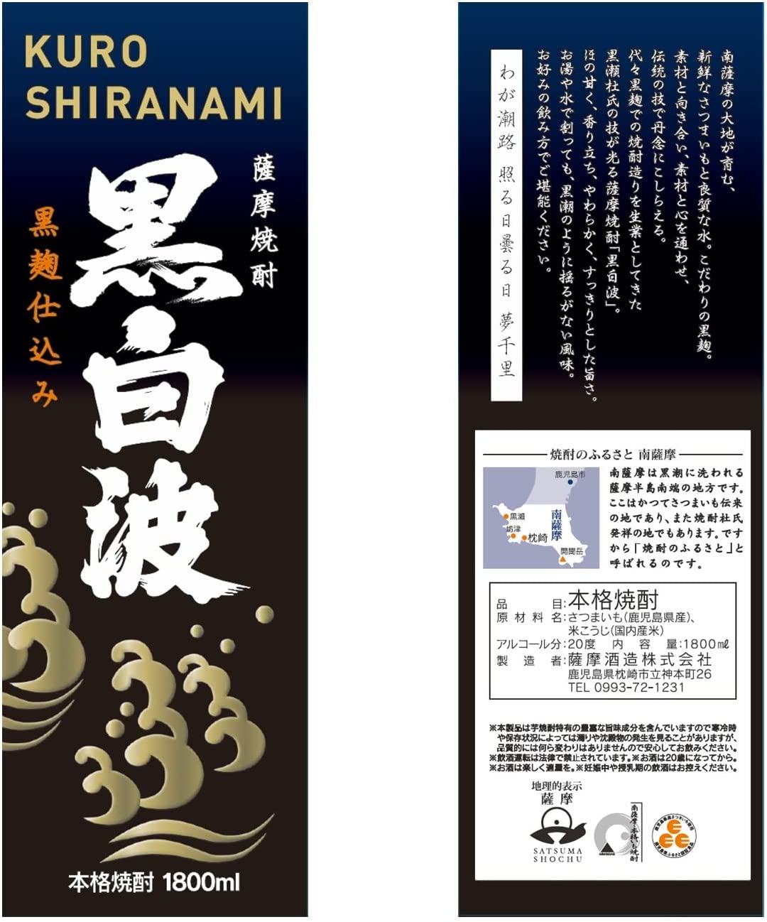 【送料無料】薩摩酒造 さつま白波 黒麹 20度 パック 1800ml 1.8L×6本【本州(一部地域を除く)は送料無料】