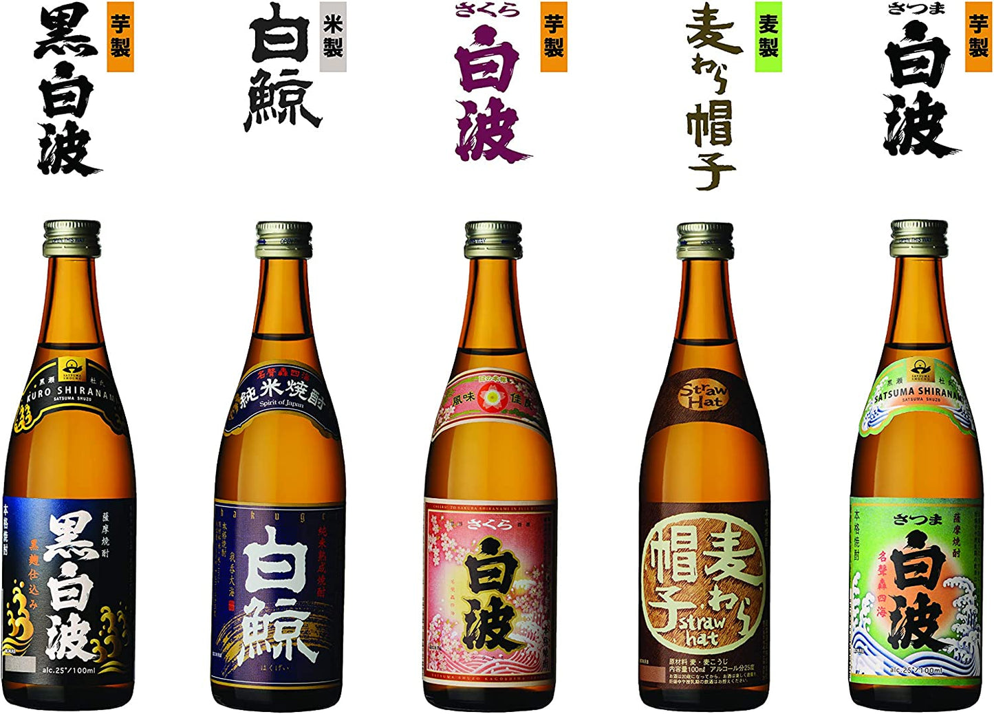 【送料無料】薩摩酒造 飲み比べセット さつま白波五人男 100mk×5【本州(一部地域を除く)は送料無料】