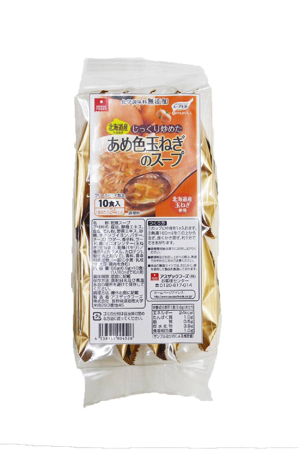 ［10食入り×4点］アスザックフーズ 野菜を食べる彩りスープ/あめ色玉ねぎのスープ