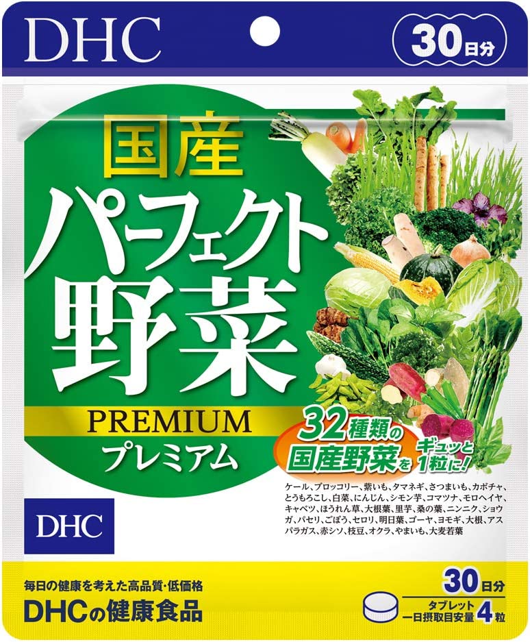【おまけ付き！】DHC 国産パーフェクト野菜 プレミアム 30日分
