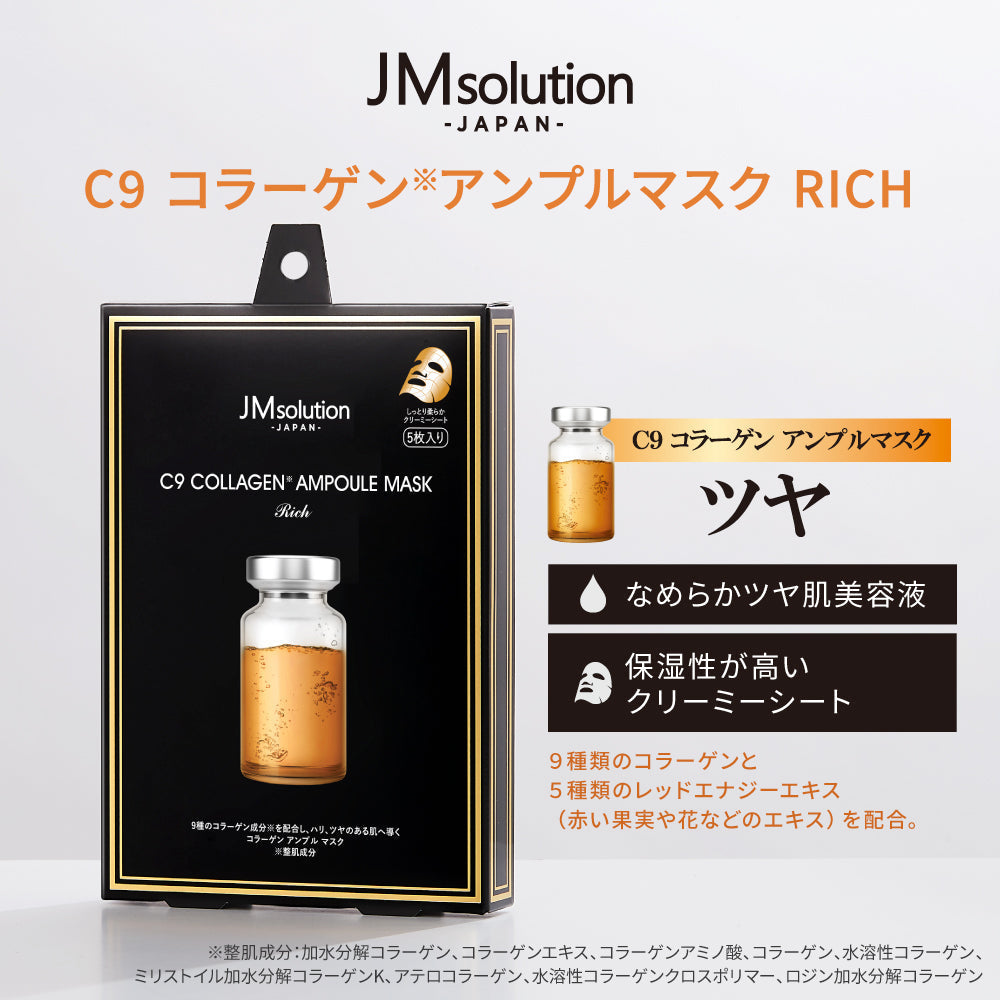 【C9コラーゲン】アンプルマスク 5枚入 フェイスパック 公式  JMsolution コラーゲン ハリ ツヤ【シェア買いなら990円！】