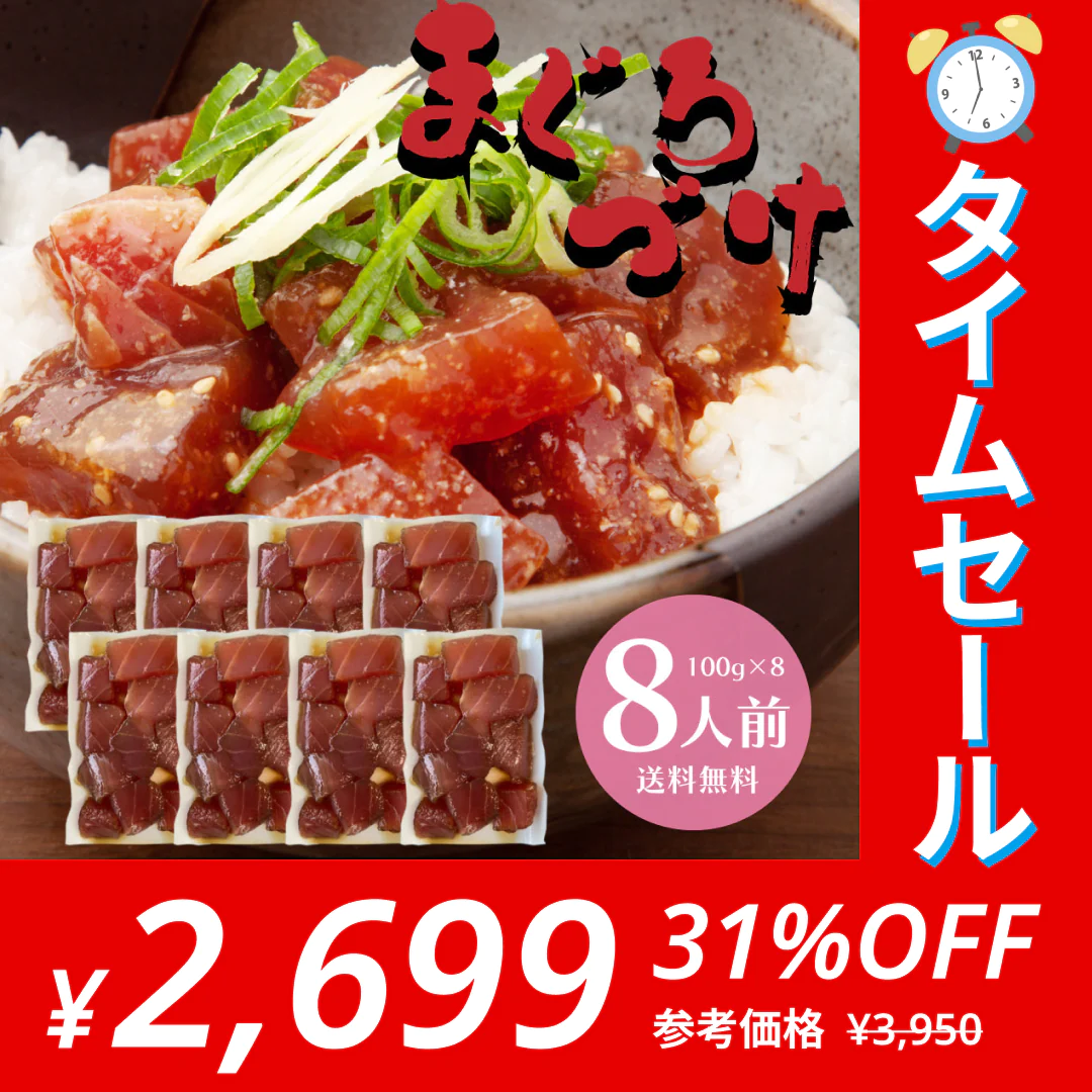 【タイムセール】大特価 訳あり まぐろ漬け 8人前 100g×8袋 業務用 お得用 大容量 お得 送料無料 マグロ まぐろ づけ マグロ丼 キハダマグロ 丼 数量限定
