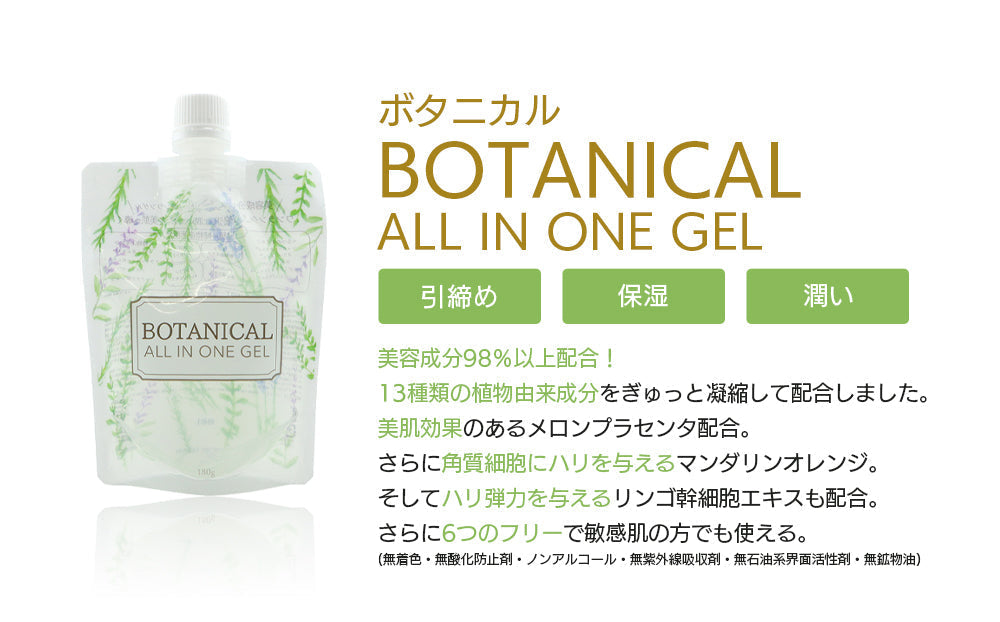 【20人シェア買いでお得】【2個セット】 ピコモンテ オールインワンジェル  パウチ 180g×2種類セット ボタニカル＆アスタキサンチン オールインワンゲル 時短 スキンケア ジェル 日本製 天然エキス 配合 オリーブ果実油 コスメ 化粧品 スキンケア メール便 送料無料