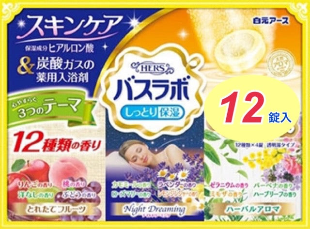 【なんと12種類！】バスラボ フレッシュアロマセレクション 12種類 アソート （12錠入り）