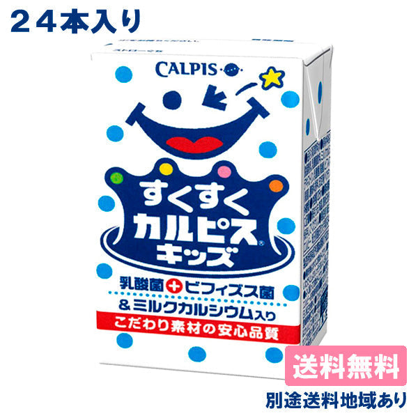 訳あり エルビー すくすくカルピスキッズ 乳酸菌+ビフィズス菌 125ml 24本 ［賞味期限］2022年11月18日