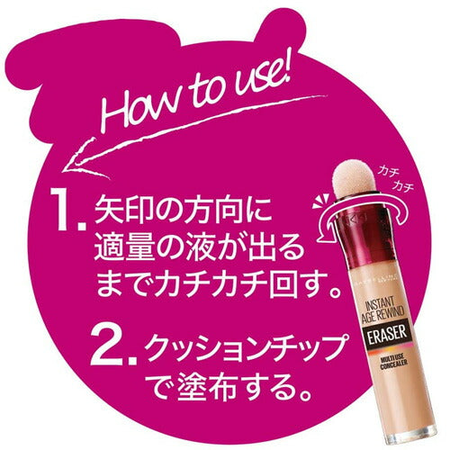 【メール便 送料無料】メイべリン インスタント コンシーラー 122 標準的な肌色 6ml