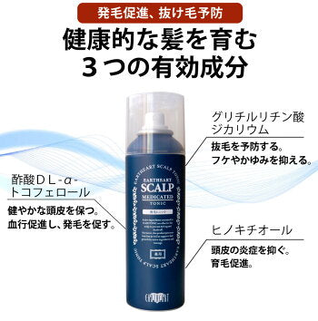 【医薬部外品】2点セット 薬用スキャルプシャンプー＆トニックセット EARTHEART / 頭皮の悩み 乾燥 エイジングケア 育毛 シャンプー 美容室 シャンプー サロン品質