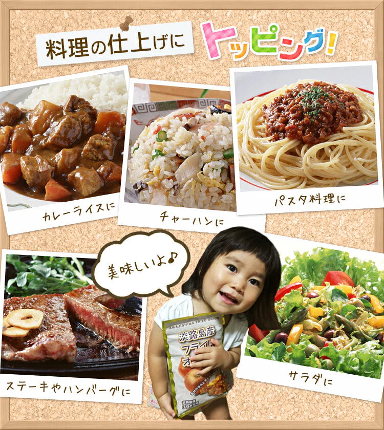 100g フライドオニオン 五つ星ひょうご選定商品