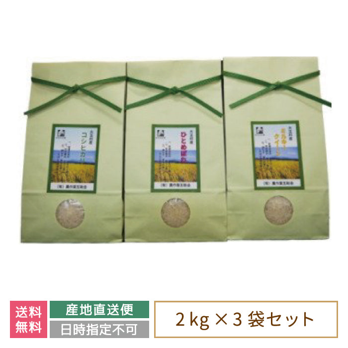 【令和4年産】【農業生産法人　農作業互助会のお米】 3品種食べ比べセット6kg (コシヒカリ2kg、ひとめぼれ2kg、ミルキークイーン2kg) *【特産品・ご当地特集】