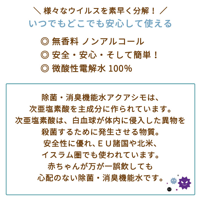 アクアシモ 100ml 携帯用スプレー×2本 *