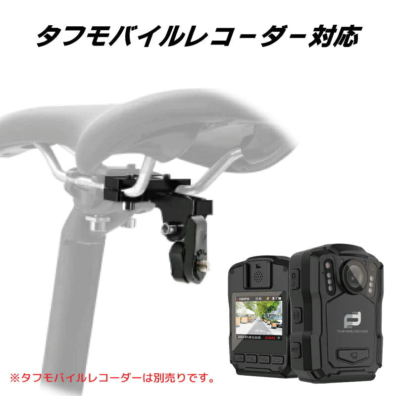 自転車サドル対応 リアマウント セット 自転車用 モバイルレコーダー用 ホルダー FT-V5 バイク 自転車ホルダー ドライブレコーダーマウント  自転車ホルダー バイク ドライブレコーダー モバイル