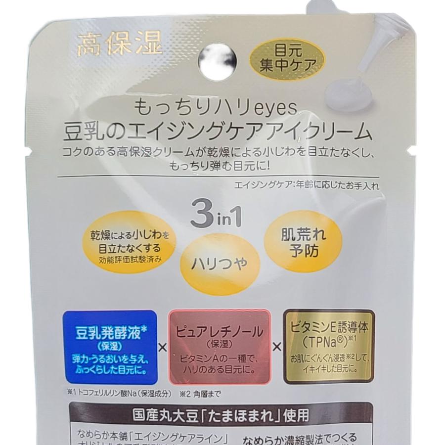 【目元のスキンケアに！！】サナ なめらか本舗 リンクルアイクリーム