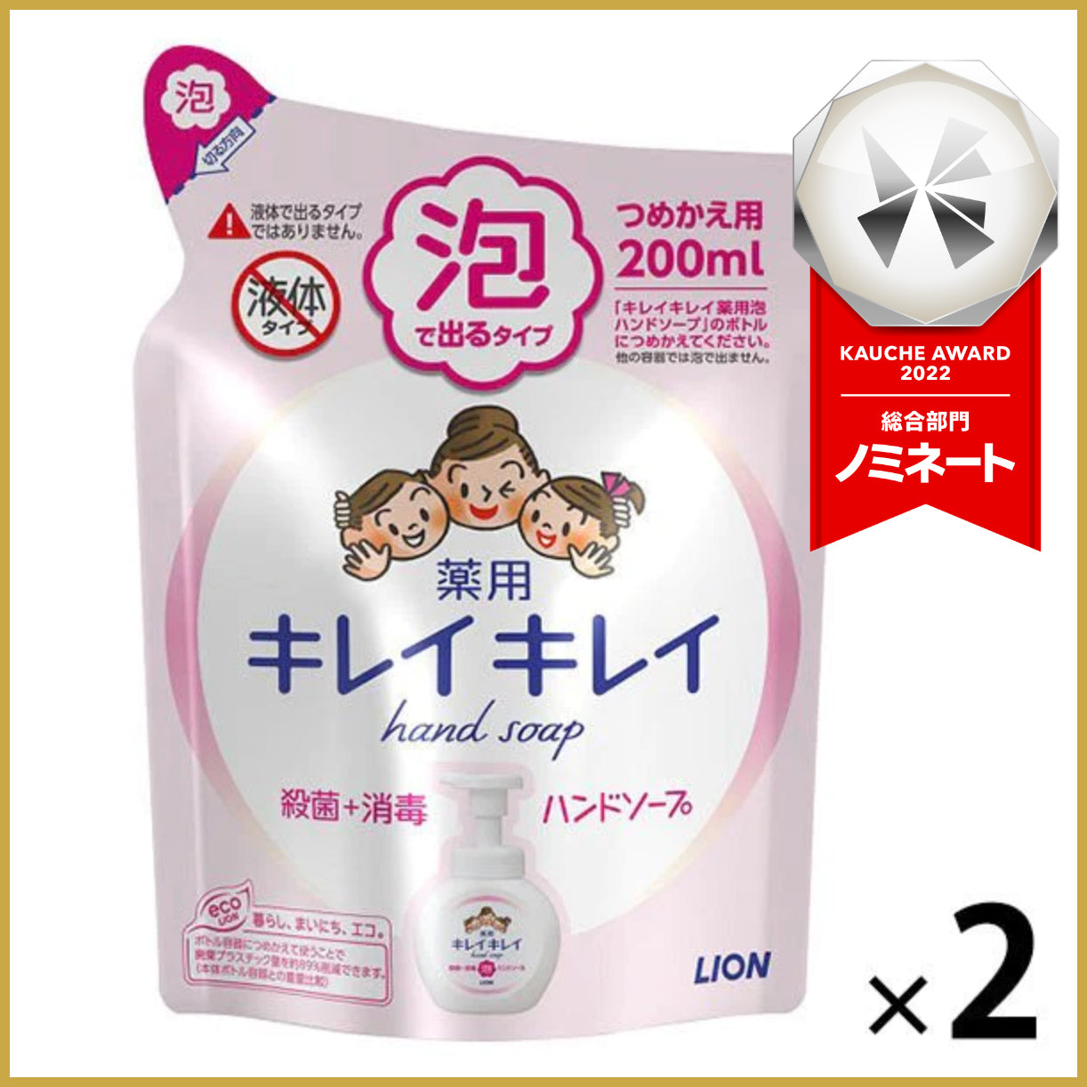 【たっぷり2袋+おまけ付き！】】キレイキレイ 薬用泡ハンドソープ 詰替 200ml