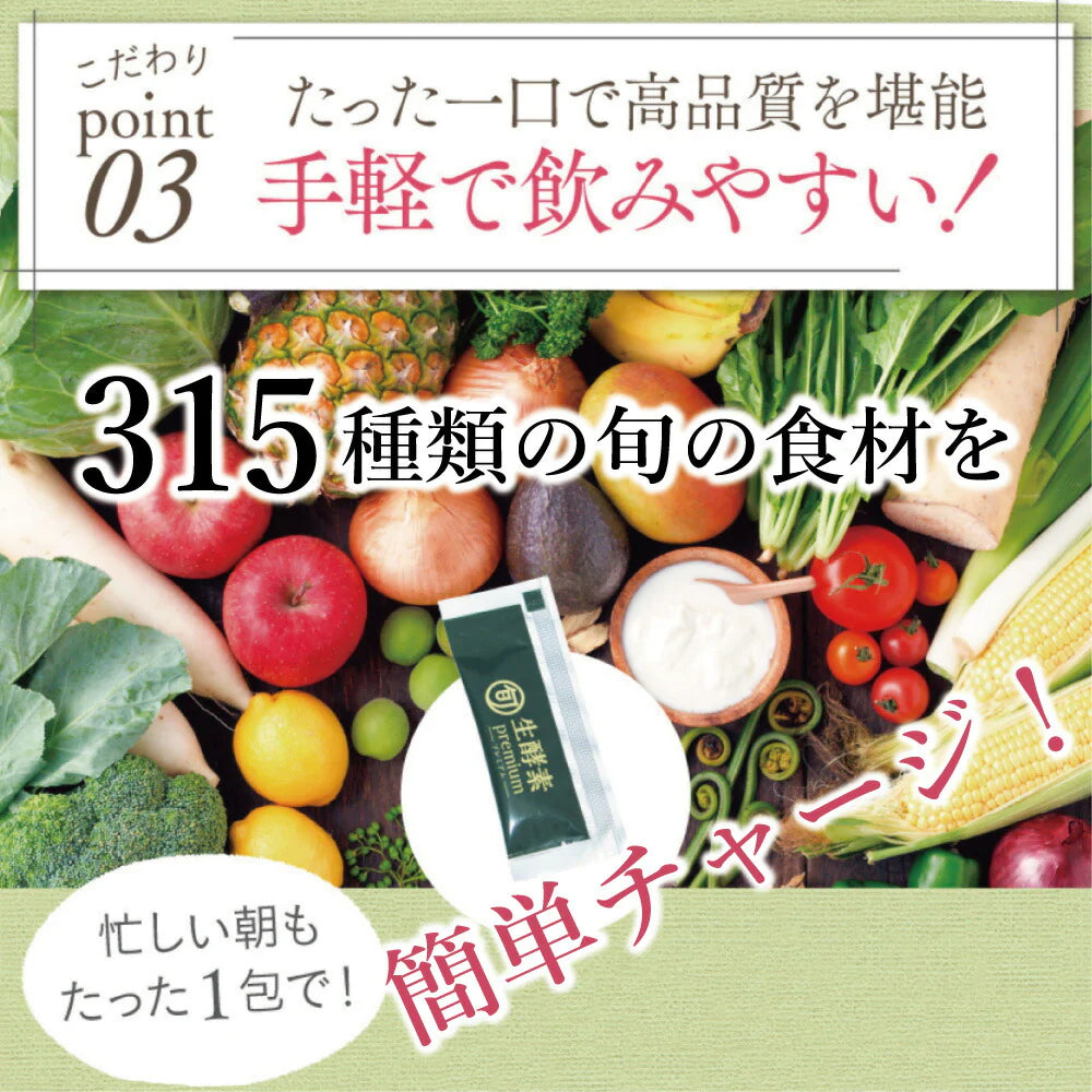 さくらの森【公式】 旬生酵素プレミアム 90ｇ（3ｇ30包） ペーストタイプ 酵素サプリメント 酵素 丸剤 乳酸菌 非加熱 野菜不足 ポッコリお腹 代謝 巡り成分