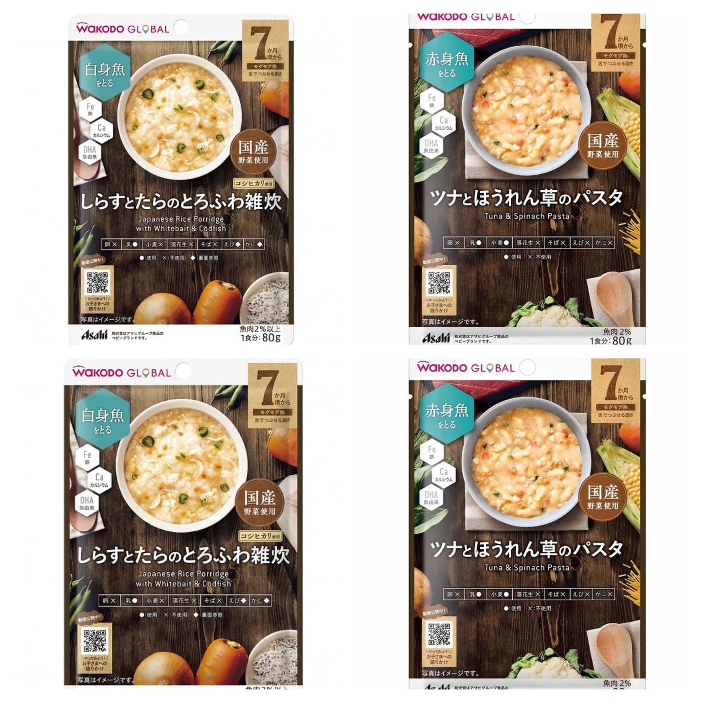 【2種アソート(合計4個入)】WAKODO GLOBAL しらすとたらのとろふわ雑炊 / ツナとほうれん草のパスタ 7ヶ月～ 和光堂 ベビーフード 離乳食 ※