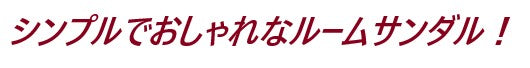 【Lサイズ：ライトブルー】スリッパ 麻 春夏 夏用スリッパ