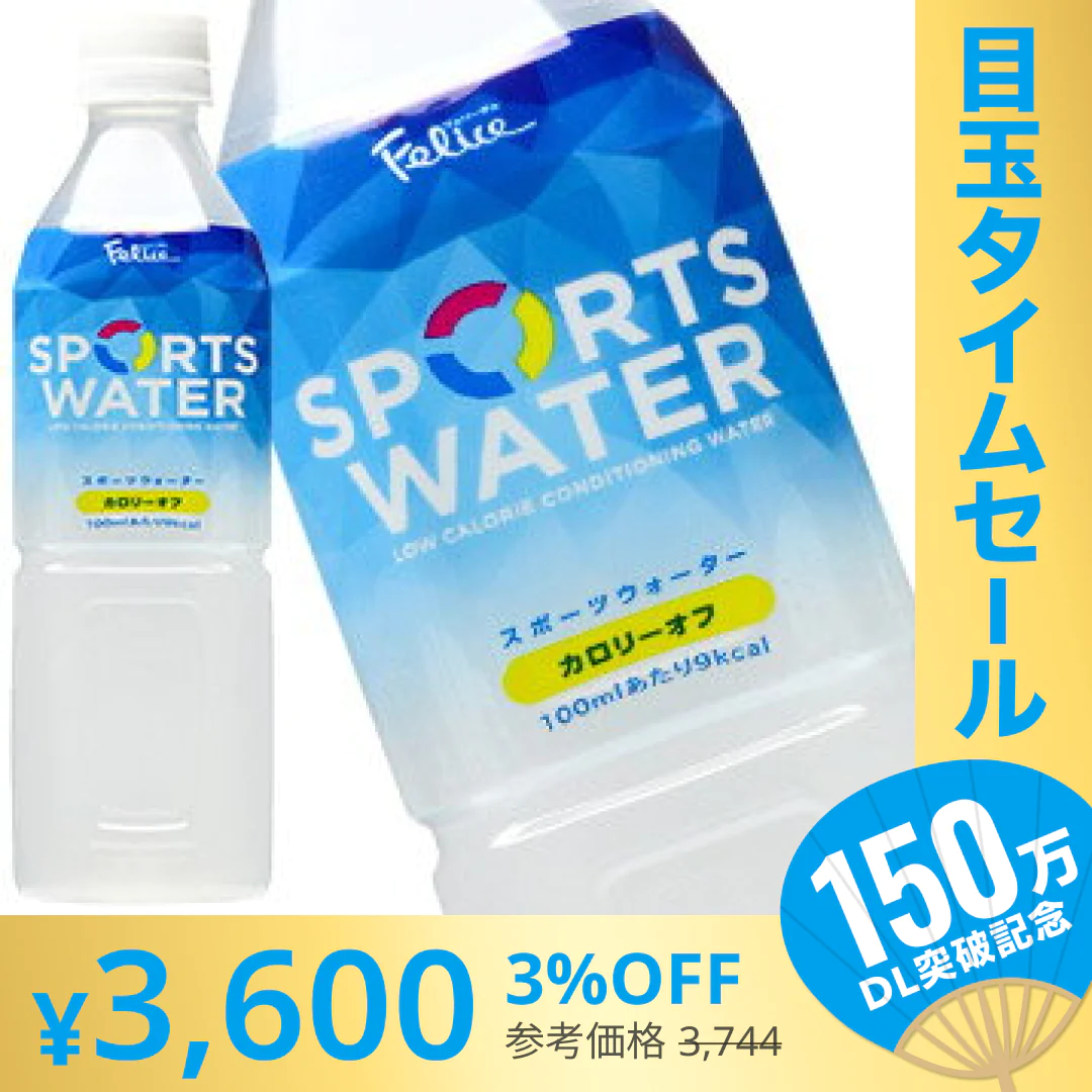 【超シェア買い祭】フェリーチェ スポーツウォーター 500mlPET×48本[24本×2箱]［賞味期限：3ヶ月以上］北海道・沖縄・離島は送料無料対象外です【2〜3営業日以内に出荷】【送料無料】スポーツドリンク 水分補給