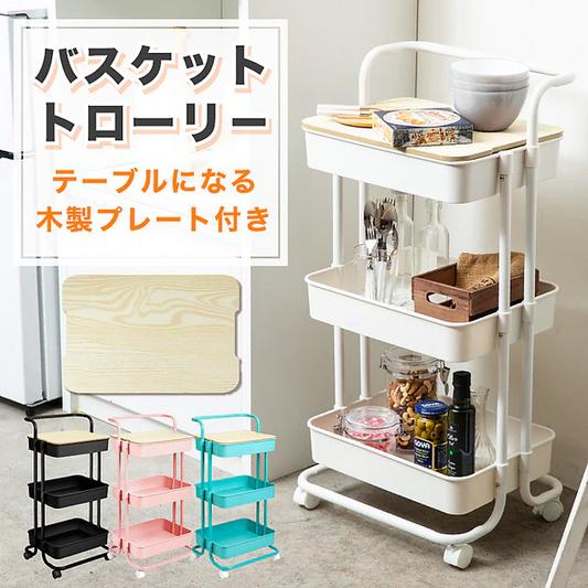 【スモーキーピンク】バスケットトローリー
