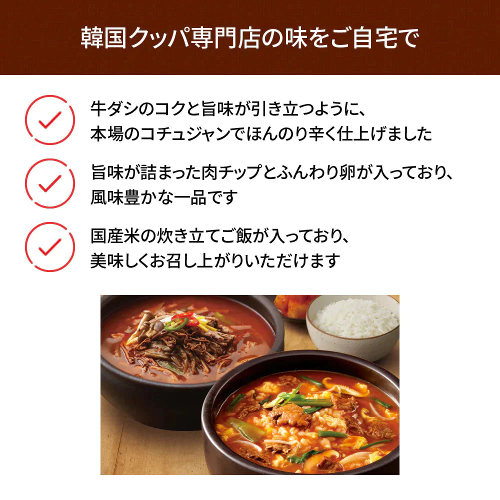 bibigo 韓飯 レンジ de クッパ カルビクッパ 12個セット（1ケース）ビビゴ 時短 レンジ調理【公式】【ゲリラセール】