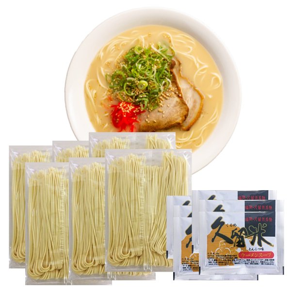 【1食180円】半生細麺 豚骨ラーメン 6人前（久留米豚骨味スープ付き））【こんなご時世だからこそのプチプラヌードル】【細麵だからすぐに茹で上がります】【半生麺だからこそ味わえるツルツル感】【乾麺との違いを感じてください】【豚骨ラーメンの本場 福岡は博多より直送】【コクのある濃厚な久留米豚骨スープ付き】