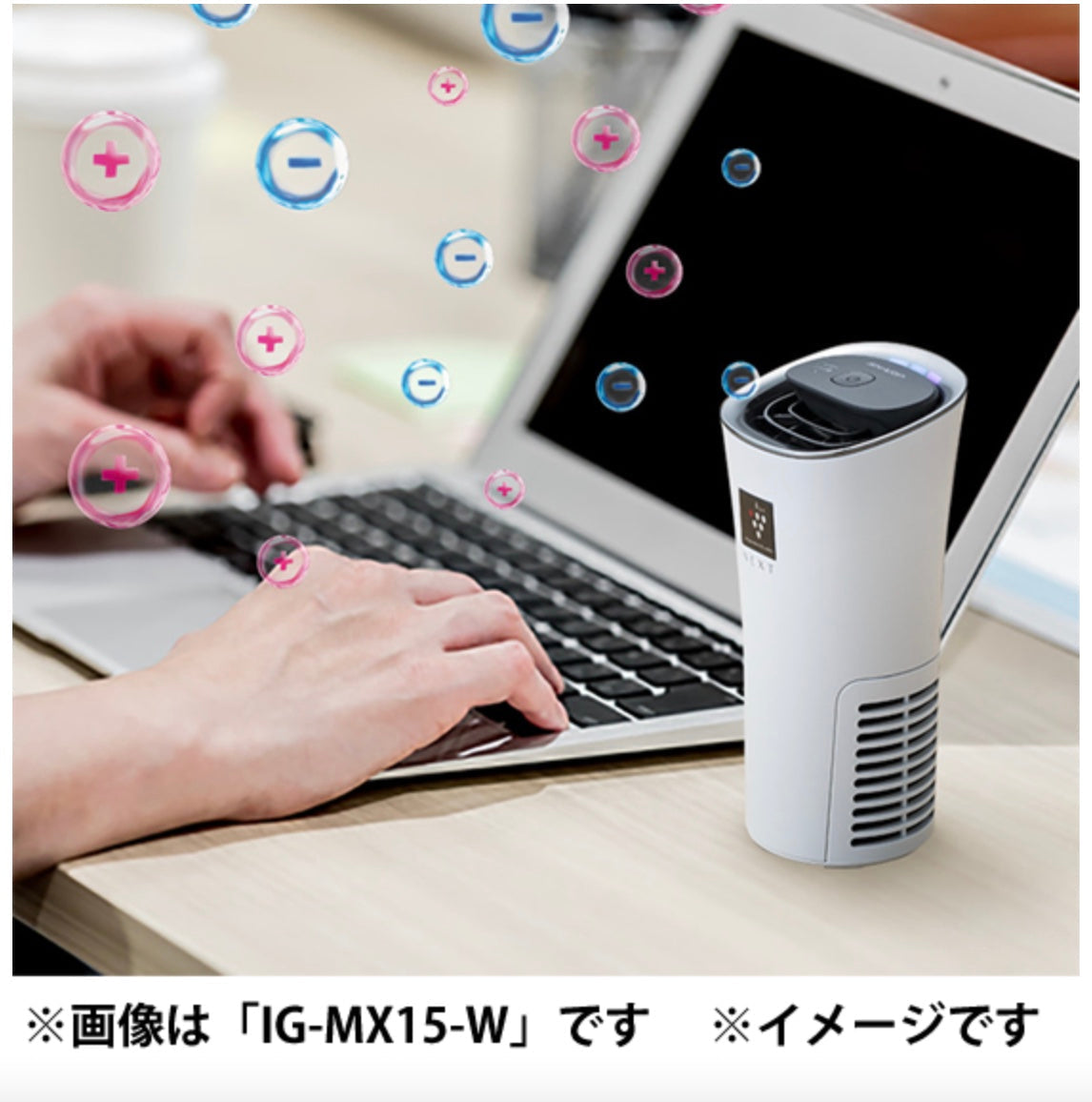 SHARP (シャープ)[IG-MX15-W] プラズマクラスターイオン発生機 プラズマクラスターNEXT搭載 ホワイト系