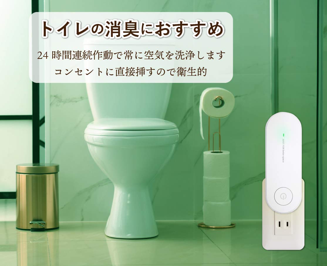 【2021年最新型★正規品PSE認証済】コロナ対策マイナスイオン脱臭機 空気清浄機 ミニマル設計 マイナスイオン発生 コンセント式 フィルター交換不要 電池不要 トイレ・浴室