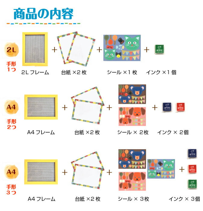 【みんなでワイワイ楽しく手形アートを作ろう！】ぺったんてがたあーとフレーム■手形スタンプ 手形アート 足形アート 手形 インク キット シール 名入れ メモリアル 手形 足型 赤ちゃん 出産祝い 出産内祝い 内祝い 誕生記念 兄弟 姉妹 知育 100日祝い ハーフバースデー