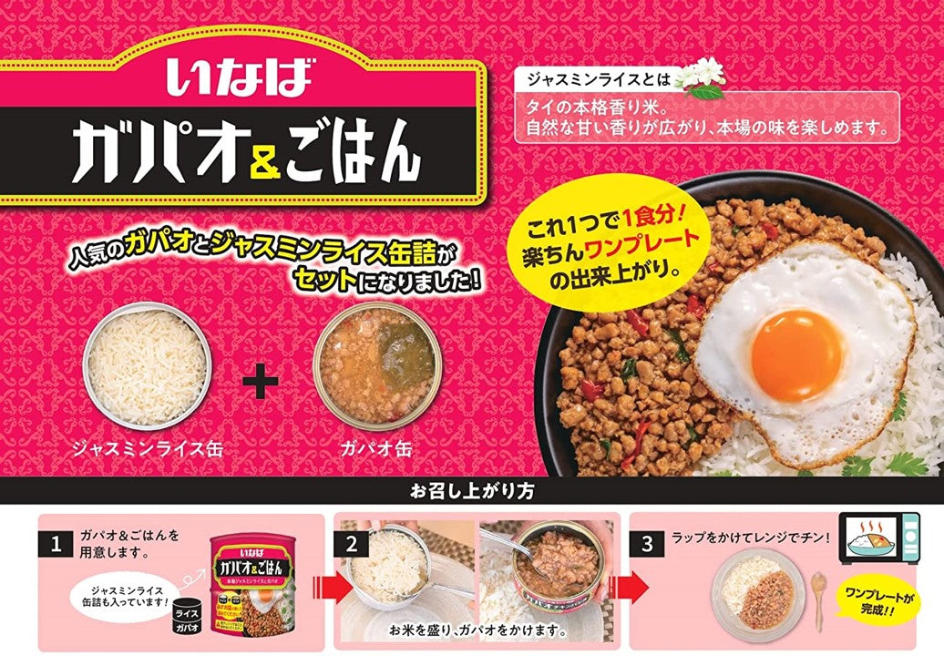 いなば タイカレー＆ごはん・ガパオ＆ごはん 各7個計14個