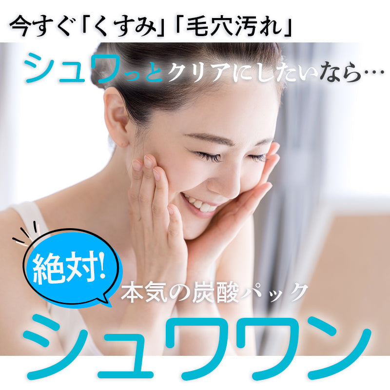 塗るフェイスマスク シュワワン