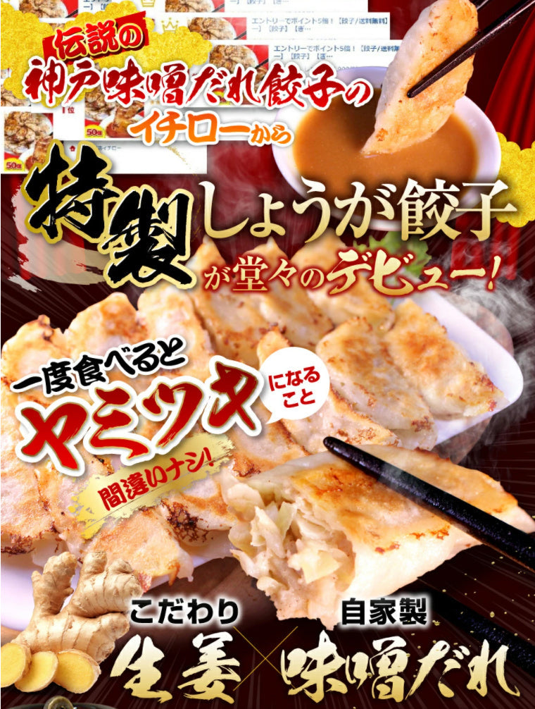 イチロー餃子の神戸味噌だれ餃子50個+生姜餃子50個+小籠包20個