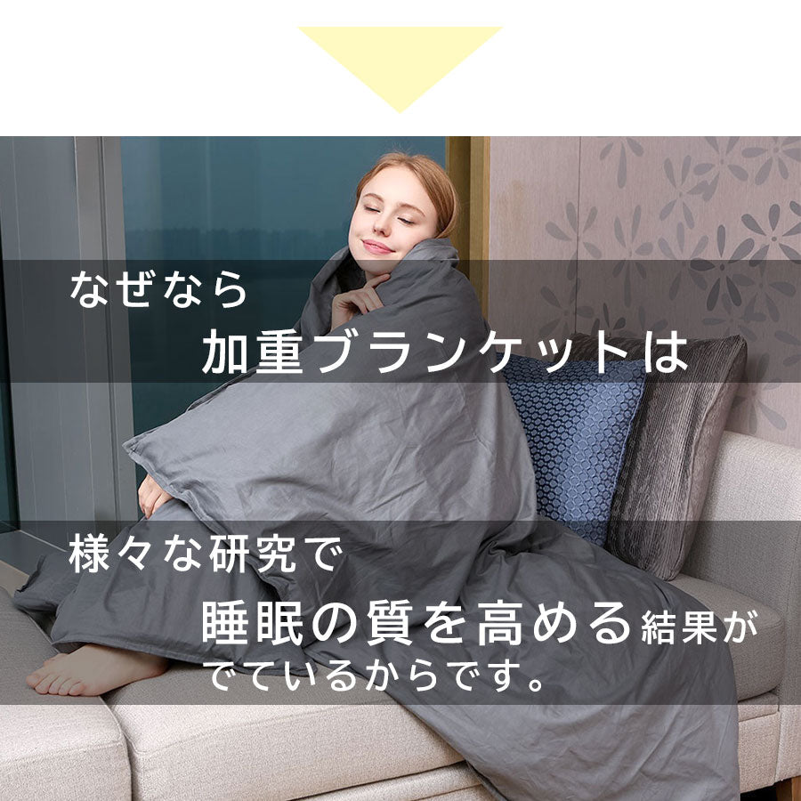 加重ブランケット　Richesse9 （シングル）