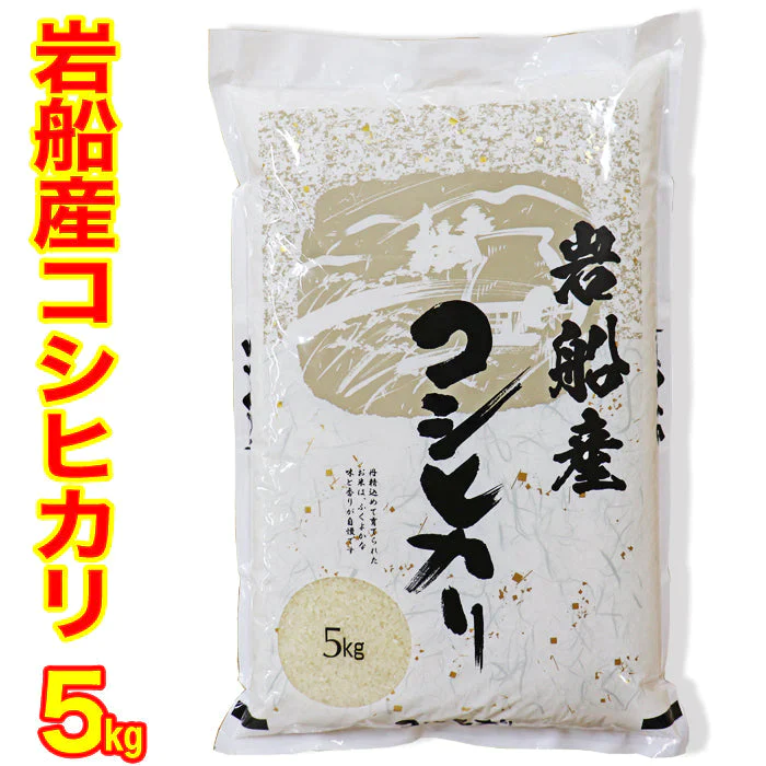 令和４年産 新潟県岩船産コシヒカリ ５ｋｇ 1等米使用 出荷日前1週間以内の精米日の白米です