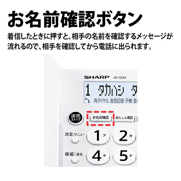 SHARP (シャープ) デジタルコードレス電話機 子機1台セット ホワイト系 [JD-G33CL]