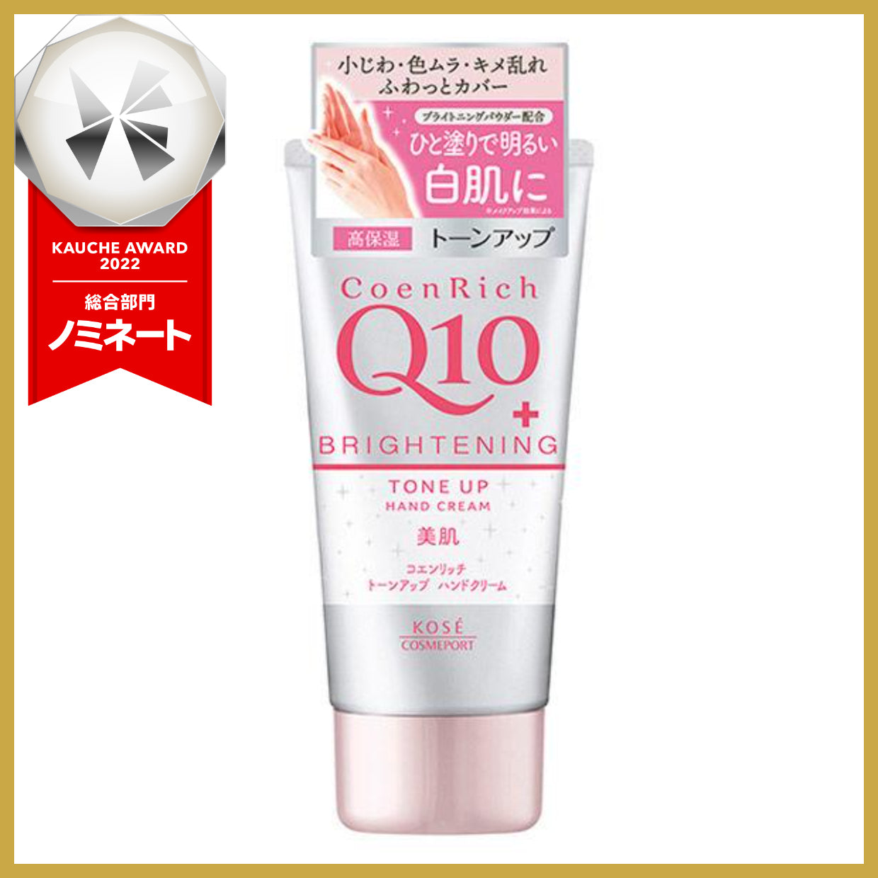 コエンリッチ トーンアップ ハンドクリーム 80g コーセー