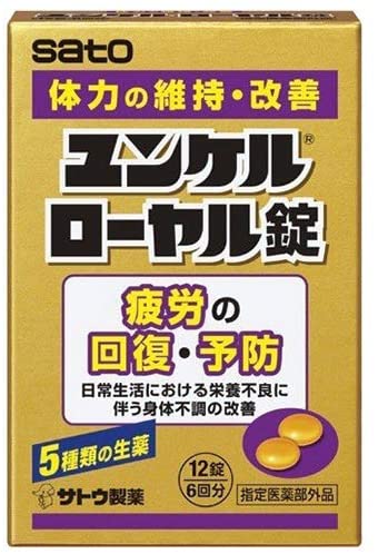 佐藤製薬 ユンケルローヤル錠12錠入り×8箱（96錠｜48回分）※指定医薬部外品