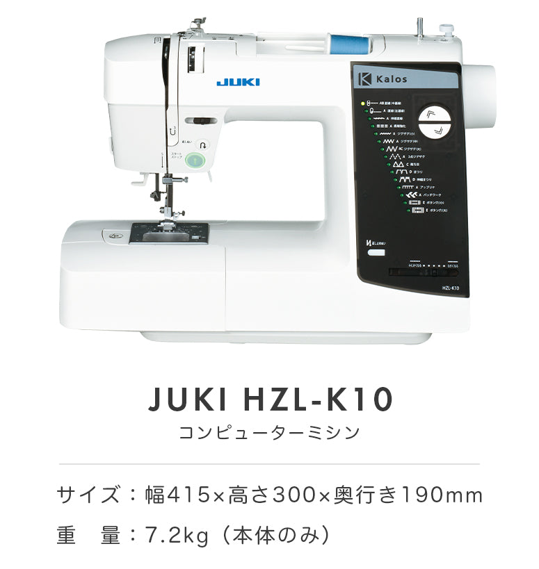JUKI ジューキ カロス コンピューターミシン HZL-K10 初心者 レギュラーサイズ おすすめ シンプル かんたん 入園入学 人気 ギフト プレゼント マスク ミシン本体 家電 みしん