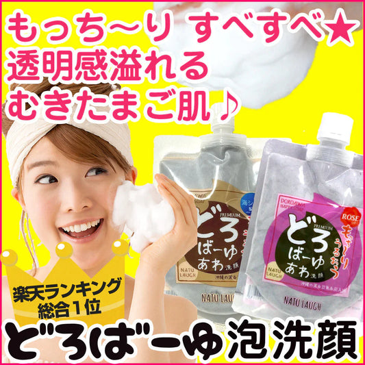 【ローズ】 どろばーゆ 泡洗顔 120g 泡立てネット付き ローズの香り 洗顔料 洗顔フォーム どろあわ 敏感肌 楽天1位 どろ いちご鼻 洗顔 炭 毛穴汚れ 乾燥肌 くすみ いちご鼻 濃密泡 コスメ 化粧品 スキンケア ゆうパケット 送料込み